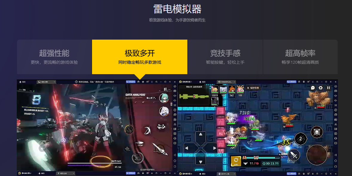 雷电模拟器PC端界面